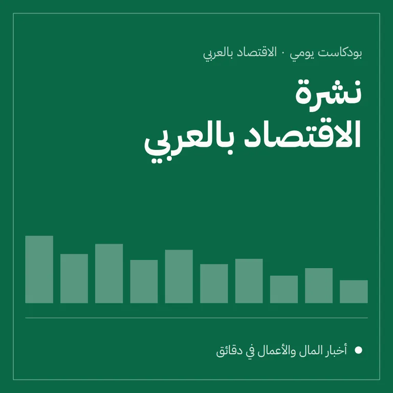 نشرة الاثنين 13 تموز 2026: صدمة هرمز والفيدرالي، أوبك+ ترفع الإنتاج، ورقم قياسي لإس كيه هاينكس
